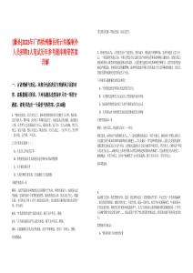 [藤縣]2025年廣西梧州藤縣統(tǒng)計(jì)局編制外人員招聘3人筆試歷年參考題庫(kù)附帶答案詳解