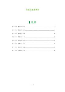 自適應難度調節(jié)-洞察與解讀