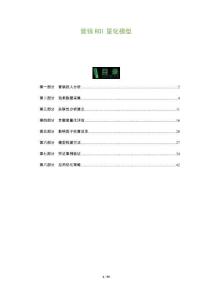 營銷ROI量化模型-洞察與解讀