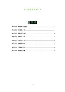 建材價格周期性分析-洞察與解讀