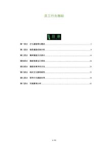 員工行為激勵(lì)-洞察與解讀