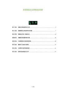 慈善籌款法律制度革新-洞察與解讀