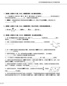 2025年湖南省益陽市赫山區(qū)小升初數(shù)學(xué)試卷含答案