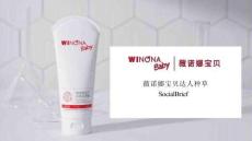 薇諾娜寶貝達人種草Social Brief方案