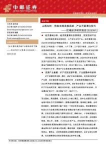 債券研究-區(qū)域經(jīng)濟(jì)研究報(bào)告：山西左權(quán)：特色農(nóng)旅發(fā)展迅速，產(chǎn)業(yè)升級潛力較大