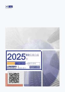 人力核心指標 行業(yè)報告系列 2025年Q3薪智基金行業(yè)薪酬報告