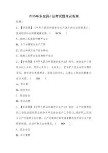 2025年安全員A證考試題庫及答案