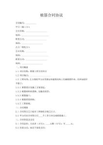 植筋合同協(xié)議