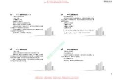 WM_第3章--建設工程招標投標與合同管理(2)