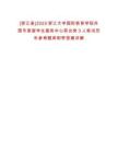 [浙江省]2025浙江大學(xué)國(guó)際教育學(xué)院外國(guó)專家留學(xué)生服務(wù)中心前臺(tái)崗3人筆試歷年參考題庫(kù)附帶答案詳解