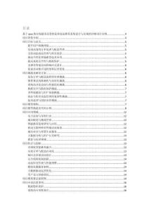 基于java的在線超市送貨到家和商品推薦系統(tǒng)設(shè)計與實(shí)現(xiàn)的詳細(xì)項目實(shí)例（含完整的程序，數(shù)據(jù)庫和GUI設(shè)計，代碼詳解）