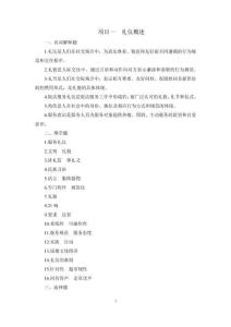 飯店服務(wù)禮儀 答案