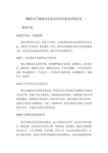 XX医院手麻临床信息系统项目建设采购需求