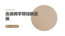 血液病學(xué)領(lǐng)域新進(jìn)展