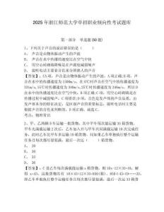 2025年浙江師范大學(xué)單招職業(yè)傾向性考試題庫(kù)及答案詳解【奪冠】