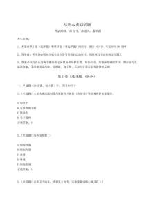 2025年專升本模擬試題帶答案詳解（基礎(chǔ)題）