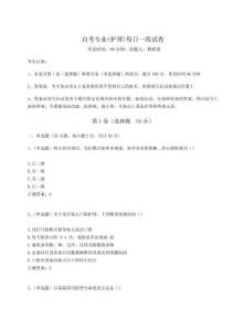 2025自考專業(yè)(護(hù)理)每日一練試卷及完整答案詳解【典優(yōu)】