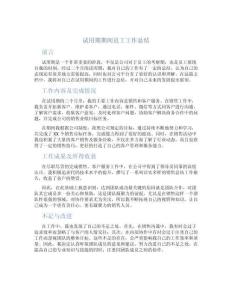 試用期期間員工工作總結