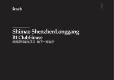 深圳龍崗會(huì)所設(shè)計(jì)方案