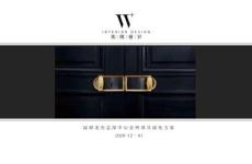 深圳龍光總部中心樣板間設(shè)計(jì)方案