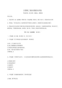 2025計算機三級自我提分評估附參考答案詳解【奪分金卷】