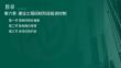 25年《投資控制（土建）》第6章（在線版）