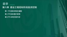 25年《投資控制（土建）》第6章（在線版）