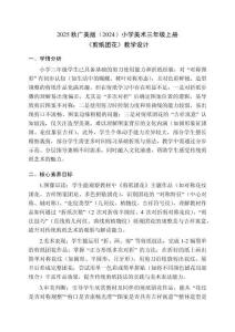 2025秋廣美版（2024）小學美術三年級上冊《剪紙團花》教學設計