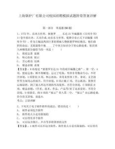 上海鍋爐廠有限公司校園招聘模擬試題附帶答案詳解及答案詳解（奪冠系列）