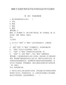 2025年承德護理職業學院單招職業適應性考試題庫附參考答案詳解【滿分必刷】