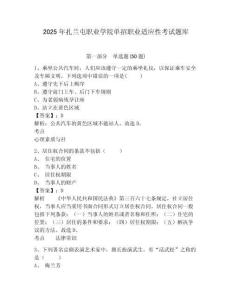 2025年扎蘭屯職業(yè)學(xué)院單招職業(yè)適應(yīng)性考試題庫及參考答案詳解【奪分金卷】