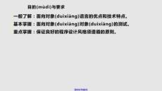 面向?qū)ο髮崿F(xiàn)學(xué)習(xí)教案