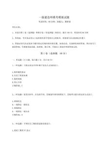 一級(jí)建造師模考模擬試題及參考答案詳解（突破訓(xùn)練）