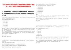 2025四川內(nèi)江市公路局內(nèi)江養(yǎng)路段考聘公路養(yǎng)護(hù)一線技術(shù)工人8人筆試歷年參考題庫附帶答案詳解