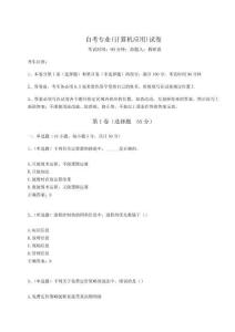 2024-2025學(xué)年度自考專業(yè)(計(jì)算機(jī)應(yīng)用)試卷