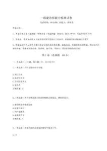 2025一級(jí)建造師能力檢測(cè)試卷word附答案詳解