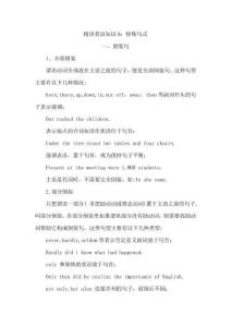 精講英語知識9：特殊句式