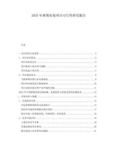 2025年弹簧床架项目可行性研究报告