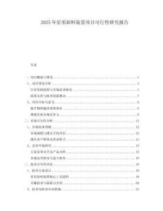 2025年星形卸料裝置項目可行性研究報告