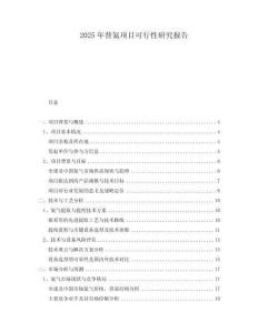 2025年普氦項(xiàng)目可行性研究報(bào)告