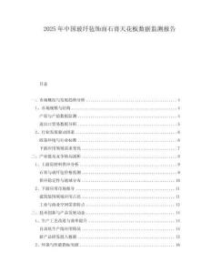2025年中國玻纖氈飾面石膏天花板數據監測報告