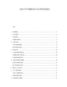 2025年甲萘酚項(xiàng)目可行性研究報(bào)告