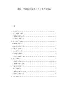 2025年甩筒放線架項目可行性研究報告