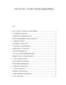2025年中國三芯冷縮戶內終端頭數據監測報告