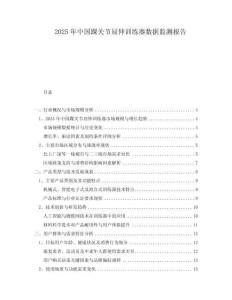 2025年中國踝關節屈伸訓練器數據監測報告