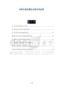 環(huán)保介質(zhì)在雷達(dá)天線中的應(yīng)用-洞察與解讀