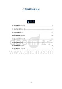 心靈慰藉的宗教機制-洞察與解讀