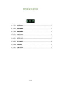 智照政策法規(guī)影響-洞察與解讀