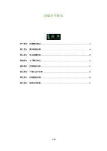 肉瘤分子靶向-洞察與解讀