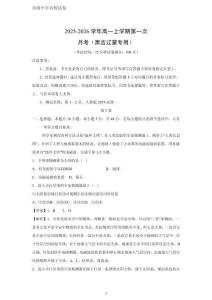 2025-2026學(xué)年高一上學(xué)期第一次月考地理試卷（黑吉遼蒙專用）（解析版）